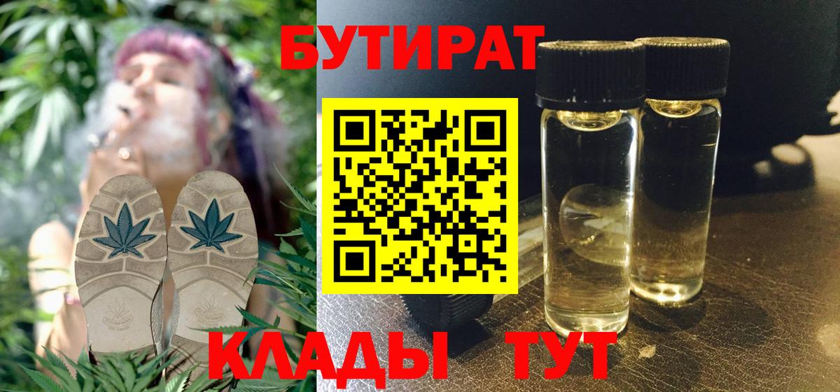 Бутират Butirat Гусь-Хрустальный