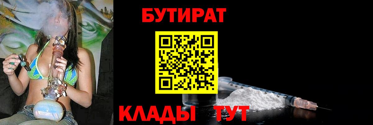 Гусь-Хрустальный  БУТИРАТ буратино  Бутират  Вход с VPN 