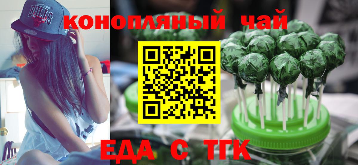 Еда ТГК марихуана  Вход с VPN  Гусь-Хрустальный 