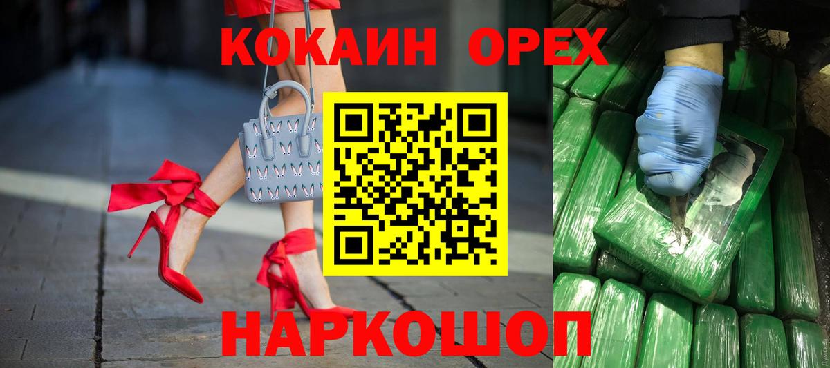 Кокаин Колумбийский  Вход с VPN  COCAIN VHQ  Гусь-Хрустальный 
