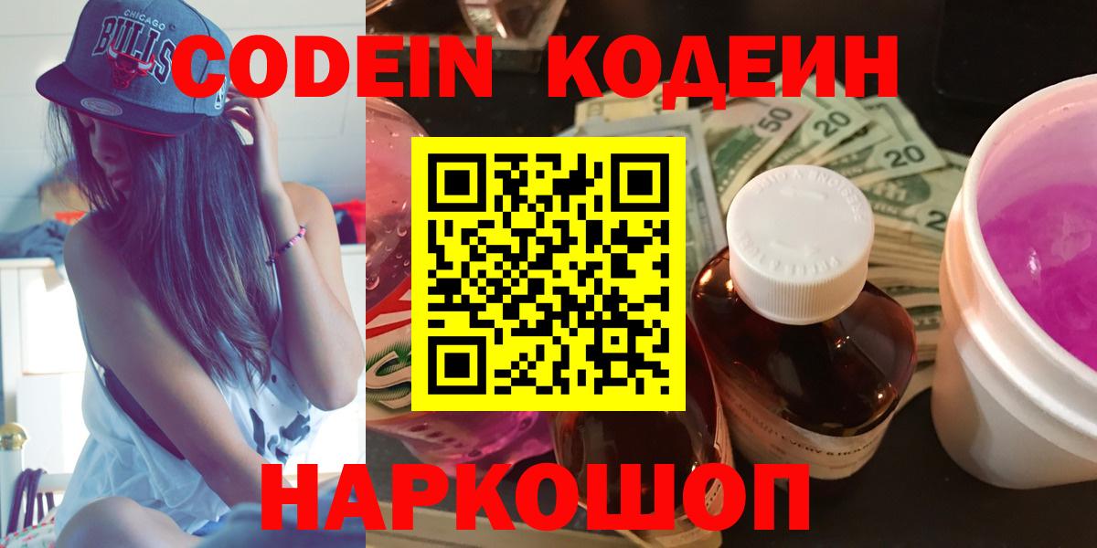Кодеиновый сироп Lean Purple Drank  Вход с VPN  Кодеин Purple Drank  Гусь-Хрустальный 