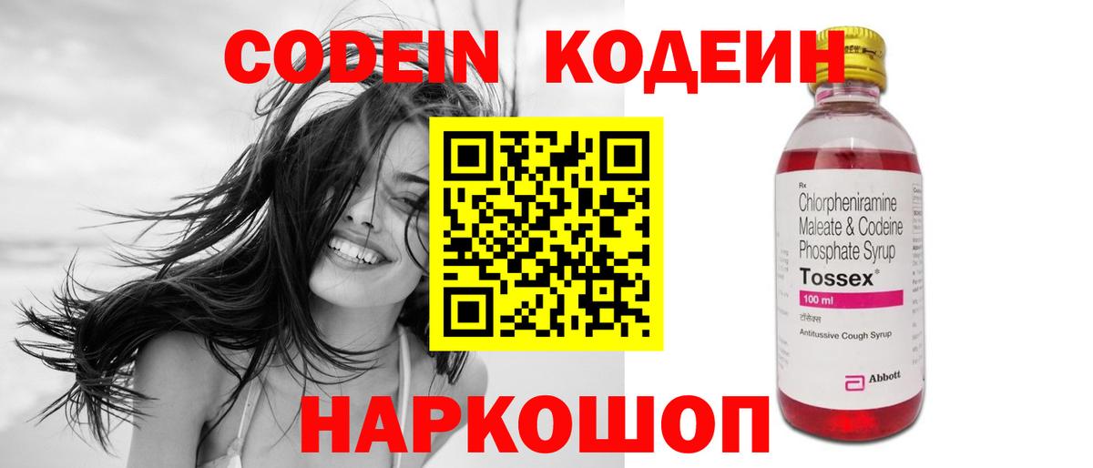 Кодеин напиток Lean (лин) Гусь-Хрустальный